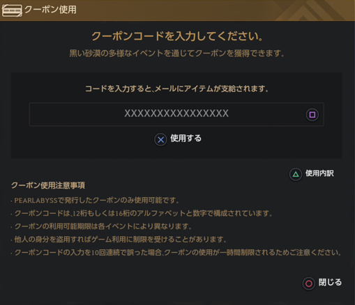 冒険者ガイド] クーポン登録及びWEB倉庫の利用ガイド | 黒い砂漠Console