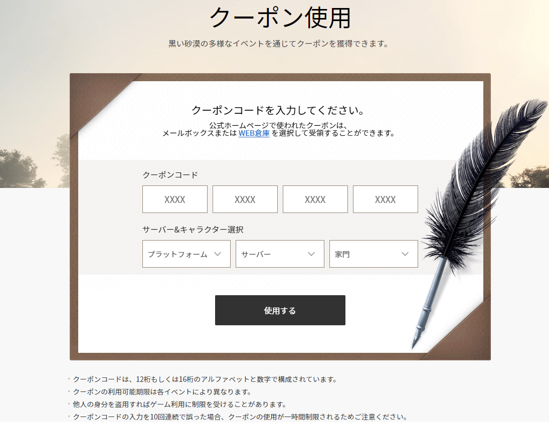 冒険者ガイド] クーポン登録及びWEB倉庫の利用ガイド | 黒い砂漠Console